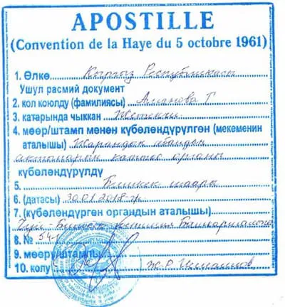 Апостиль